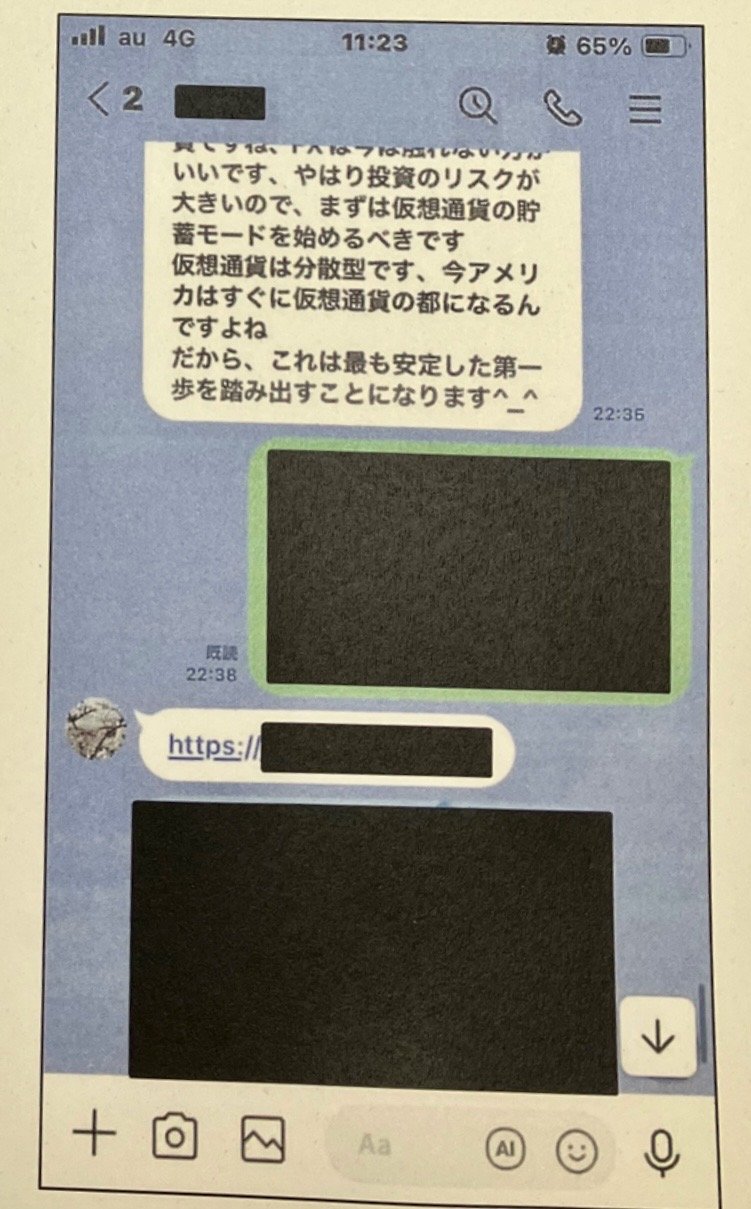 LINE画像】県内最高額…1億3000万円のSNS型ロマンス詐欺被害発生 実際の