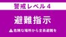 【避難指示】広島・福山市の97308世帯 206334人　（26日午前0時10分更新）|TBS NEWS DIG