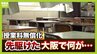 【高校再編】加速する"学校の淘汰"改革＆授業料無償化先んじた大阪のイマ 　影響は公立だけじゃない...生徒の募集停止を決定の私立　受験控える家族は「選択肢残して」|TBS NEWS DIG