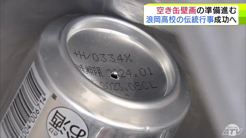 空き缶壁画」の準備進む 作品に使う空き缶約1万7000個のうち2000個の
