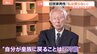 「私は戻らない」旧宮家の男性話す困惑　皇族数確保策“男系男子養子案”|TBS NEWS DIG