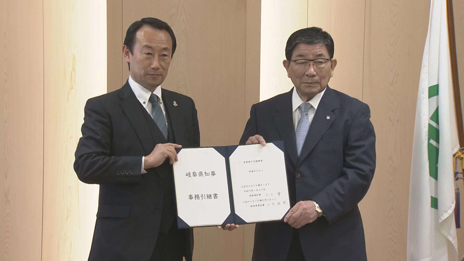 ５期20年の古田知事から江崎新知事へ　岐阜県知事の引き継ぎ式　「タスキ受け取った」と江崎さん