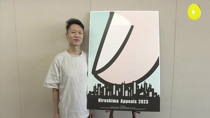 核兵器は人間の所業」 人差し指がデザインされた「ヒロシマ・アピール