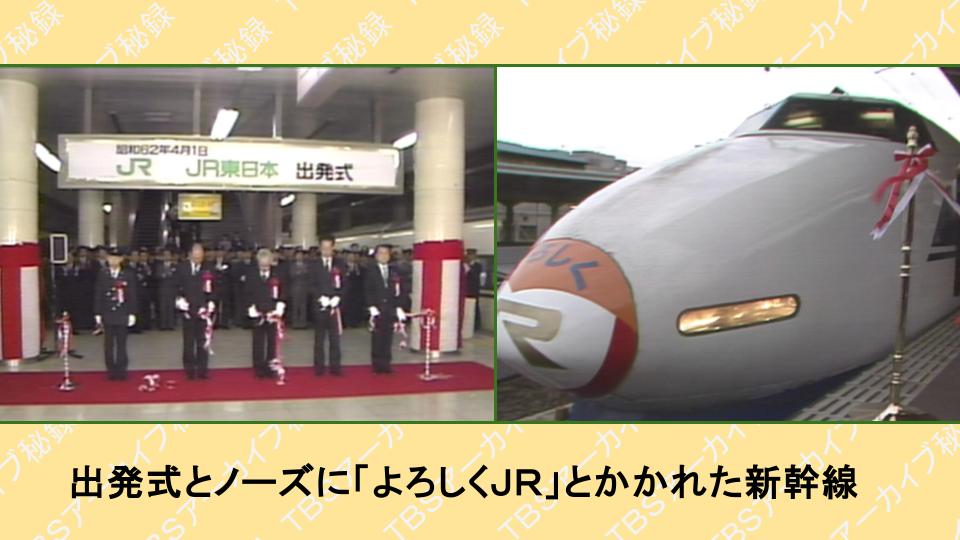 国鉄分割・民営化」とは――国鉄の終焉からJR誕生まで（1981年～）【TBS