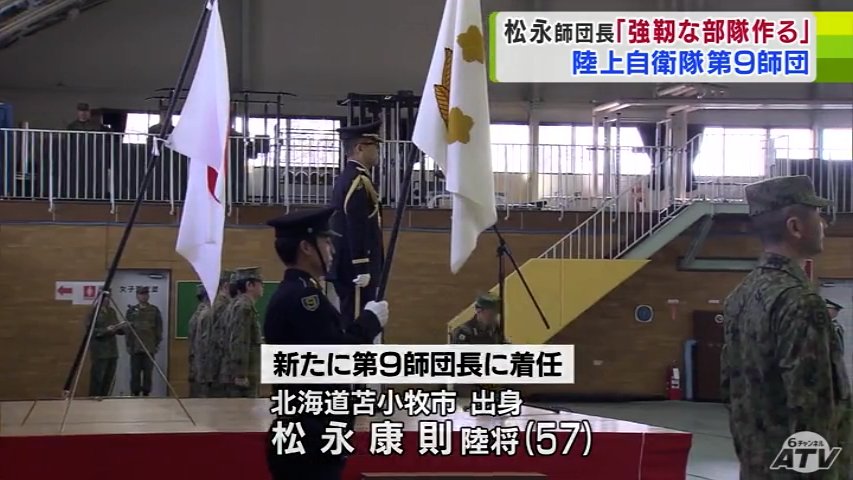 陸上自衛隊第9師団」の新たな師団長・松永康則 陸将「練度の高い強靭な