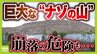 【なぜ？】京都の静かな住宅地に「巨大な灰色の山」が突如出現　「崩れてきたら怖い」近隣住民らが不安募らせる“ナゾの山”の実態とは|TBS NEWS DIG