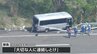 「大切な人に連絡しとけ」運転手の異変に気づいたソフトテニス部の部長 同乗の部員にLINEでメッセージ　磐越道のバス事故|TBS NEWS DIG