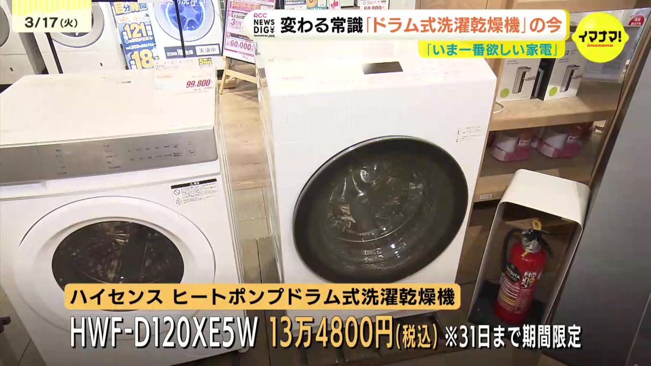 10万円を切る商品」ドラム式洗濯乾燥機をあきらめていた人にも合う機種 