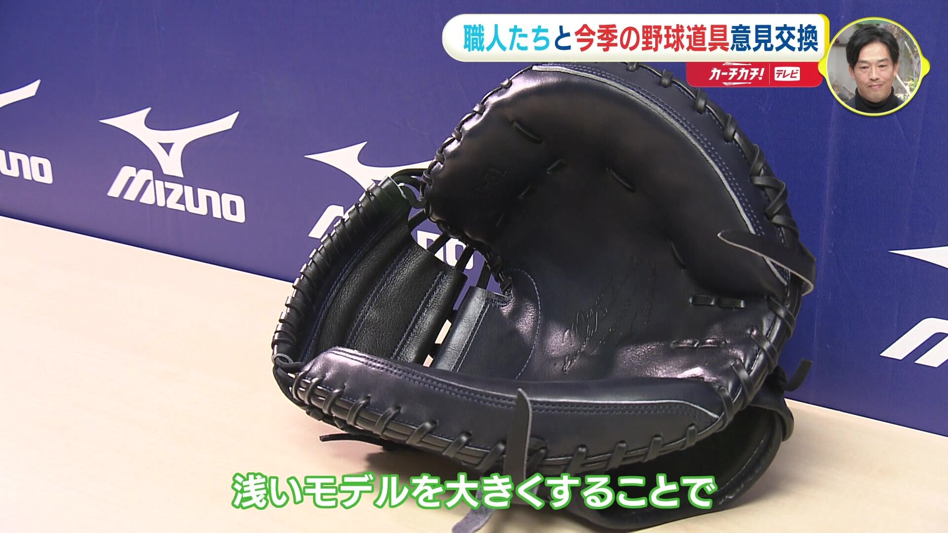 0.3ミリの感覚の違い” も… 広島カープ・坂倉将吾 職人たちと意見交わす