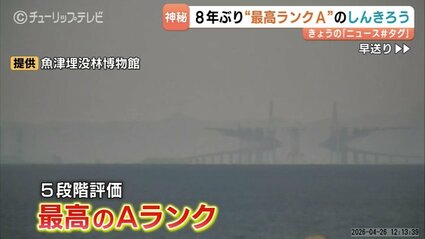 富山湾の神秘…8年ぶり最高評価“Aランク”の蜃気楼を観測 対岸の新湊大橋