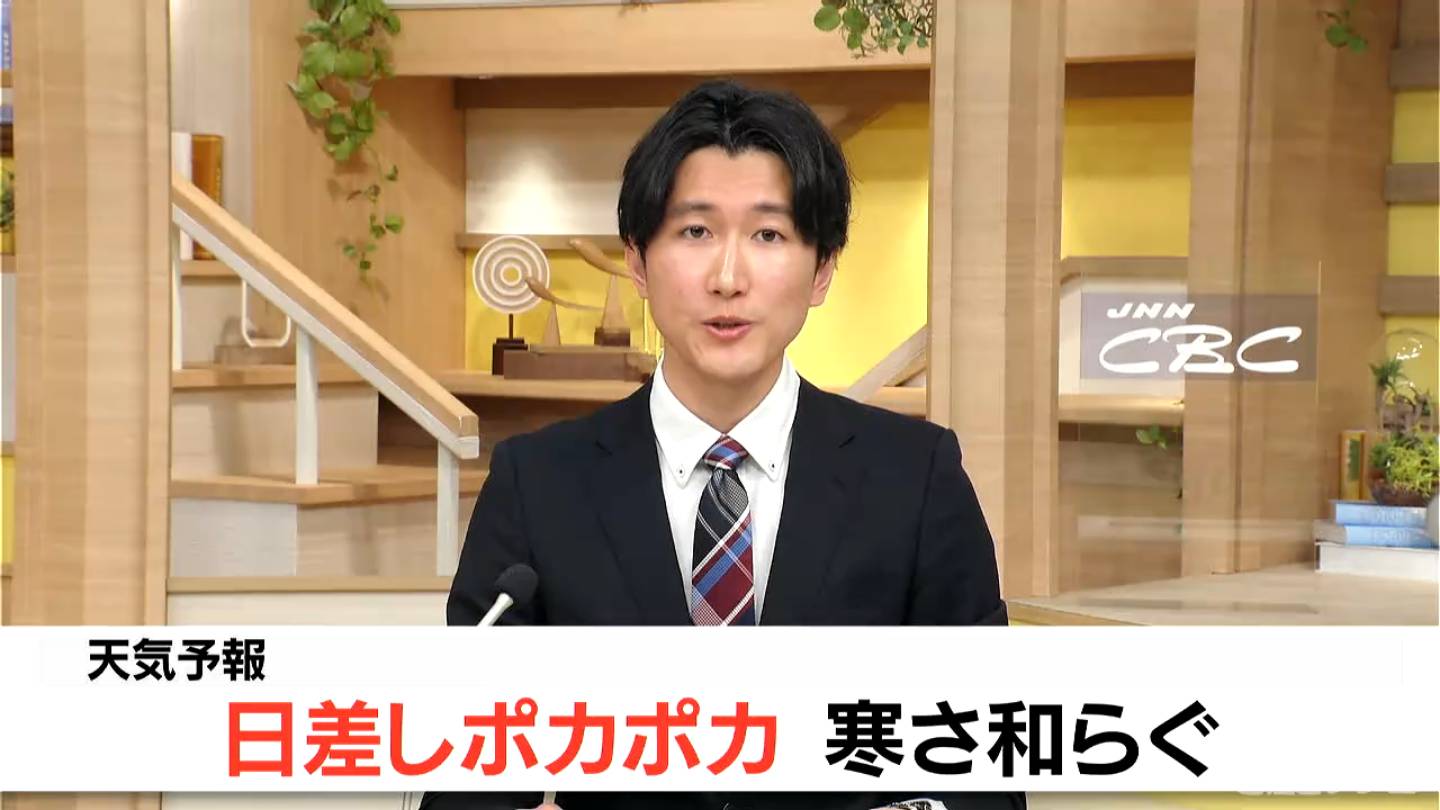 25日午後は洗濯物が外干しでよく乾きそう 日中は気温高く厳しい寒さ緩む なだれ注意 【愛知・岐阜・三重の天気 2/25昼】
