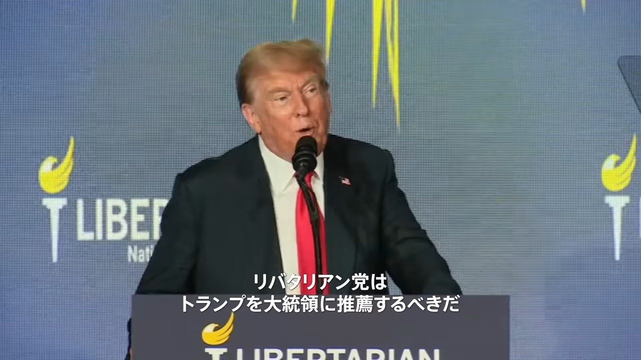 支持してくれたら閣僚に抜擢する」トランプ氏が“第三の勢力”リバタリアン党大会で見せた「アメ」 飛び交った“拍手”と“罵声”【アメリカ大統領選挙】 |  TBS NEWS DIG フォトギャラリー