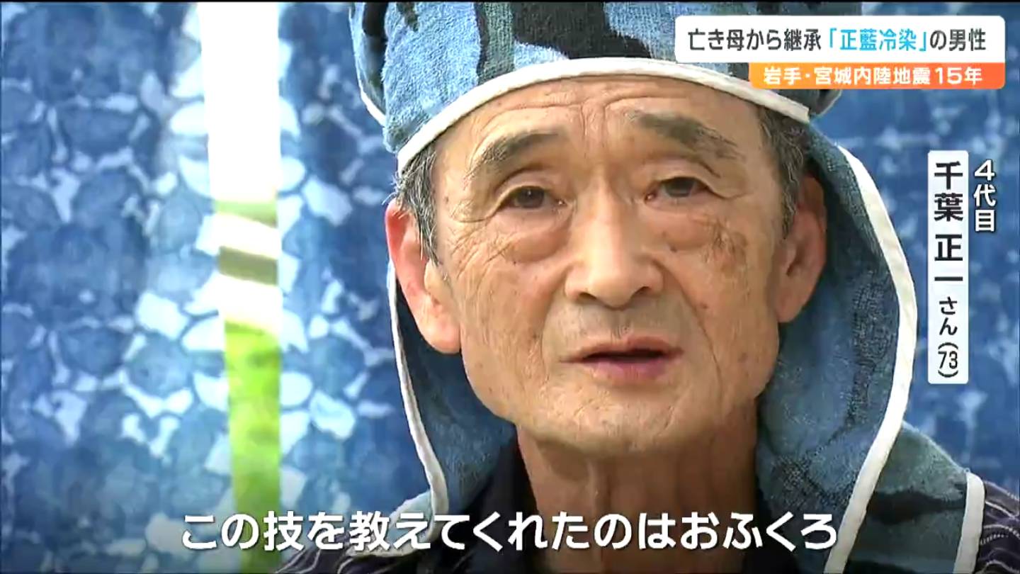 教えはきちんと守らないとこの色は出ない」日本最古の染色技法“正藍冷