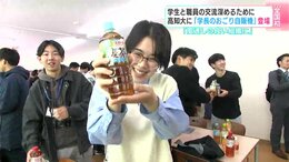 全国初「学長のおごり自販機」高知大学に設置　費用は学長の“自腹”で「あること」をすれば飲み物が無料に|TBS NEWS DIG