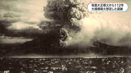 大正噴火からきょうで112年 垂水市で桜島の大規模噴火想定した訓練