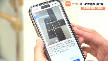 点字ブロックをアプリで読み取るとAIが音声案内 視覚障害者が最新技術