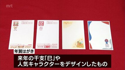 2025年用の年賀はがきの販売が始まる | MRTニュース ｜ MRT宮崎放送