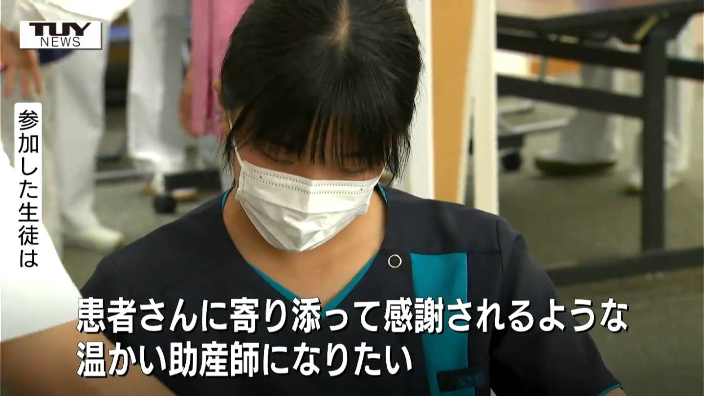 患者に寄り添える看護師・助産師になりたい」高校生が妊婦や高齢者の体