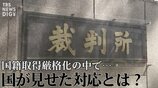 「不相当、却下を！」“日本国籍取得訴訟”で弁護団が反論　国籍取得厳格化の中で、国が見せた対応と“黒塗りの解答用紙”【“知られざる法廷”からの報告】|TBS NEWS DIG