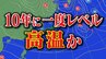 西日本広く「10年に一度程度しか起きないような著しい高温」か　気象庁が発表「高温に関する早期天候情報」近畿・中国・四国・九州北部地方|TBS NEWS DIG