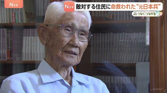 “無言で食糧を…”敵対する住民に命救われた“元日本兵”100歳 太平洋戦争中のフィリピン・セブ島 「あの境遇で我が子のように」【NO WAR つなぐ、つながる】|TBS NEWS DIG