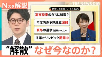 なぜ今？高市総理が解散表明へ　争点に“消費税ゼロ”浮上　基本政策「中道」は立憲が“歩み寄り”？【Nスタ解説】|TBS NEWS DIG