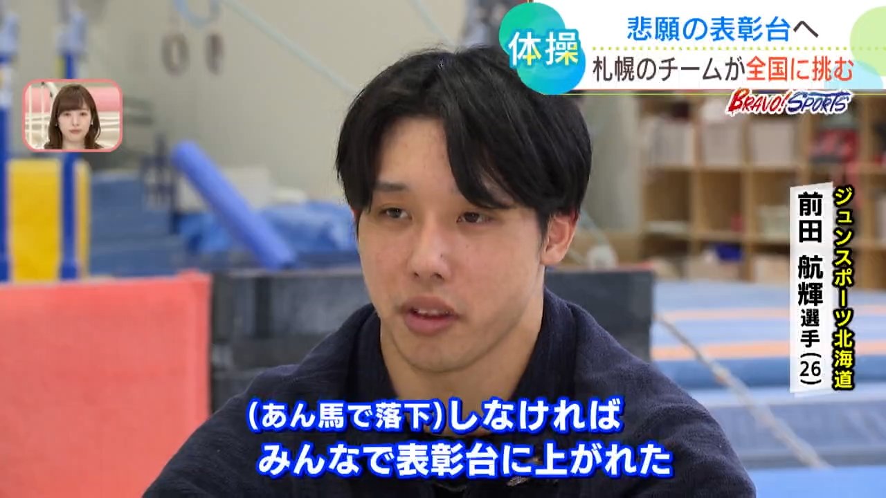 悲願の表彰台へ 全日本体操団体選手権に挑む「ジュンスポーツ北海道