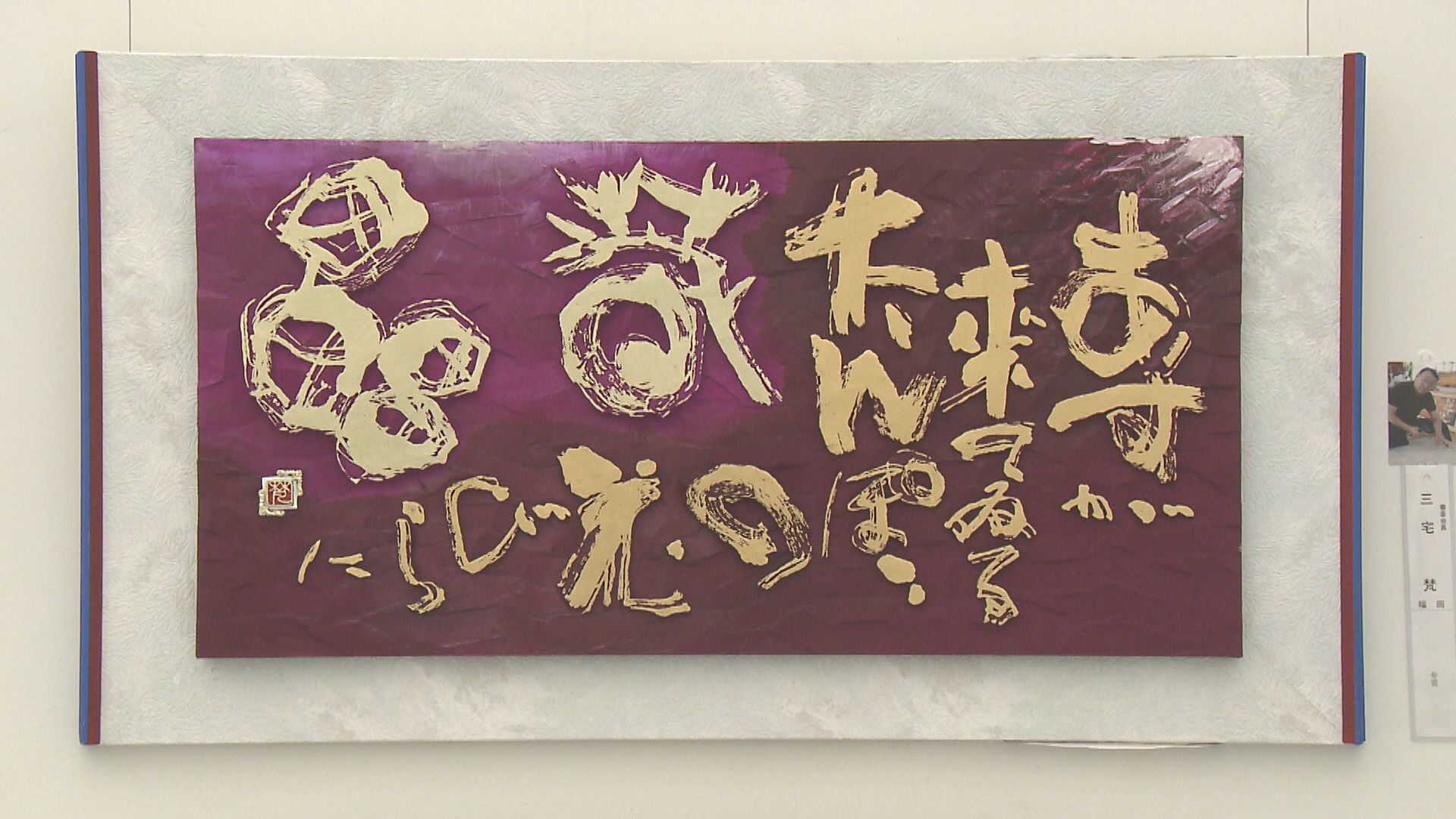 毎日書道展」始まる 入賞作品700点を展示 大分 | TBS NEWS DIG フォト