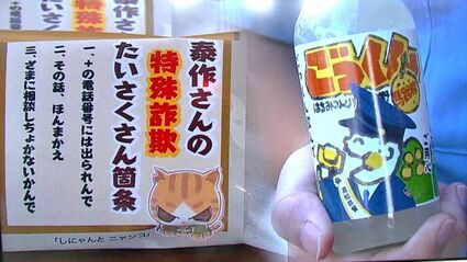 ウマい話にご用心」特殊詐欺への注意呼びかけ 高知県東西の警察署が