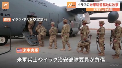 米軍駐留のイラクの空軍基地に攻撃 米兵とイラク治安部隊要員が負傷 親