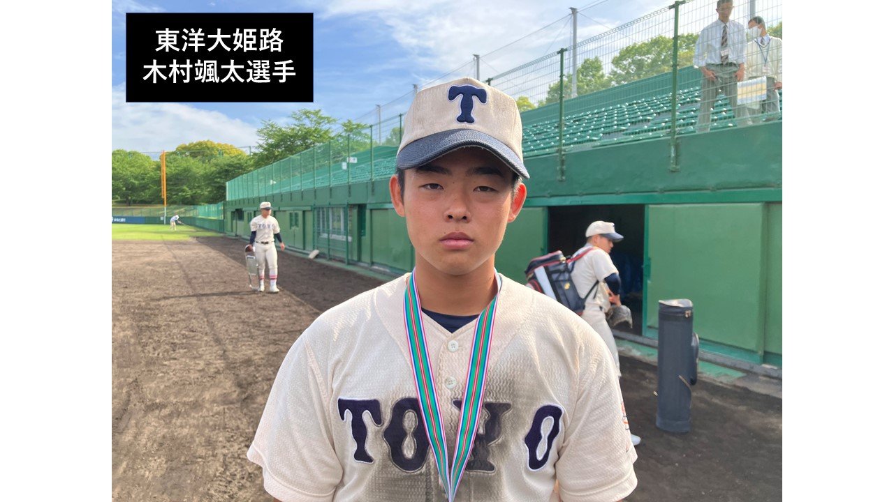 東洋大姫路 帽子 東洋大姫路 試合用帽子 Lサイズ 58cm 選手支給品 Amazon.co.jp