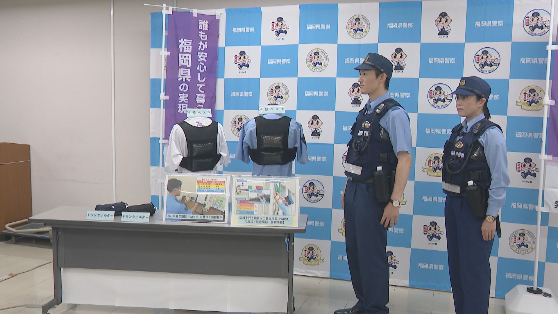 勤務中の”熱中症”増加 すべての警察職員に「冷却ベスト」「サングラス