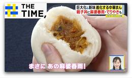 “巨大化”“個性派”続々と…今食べたい「進化する中華まん」【THE TIME,】 |TBS NEWS DIG