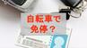 【4月1日から青切符】自転車違反で「車の免停」可能性も　警察取り締まりの重点時間帯、実は決まっている|TBS NEWS DIG