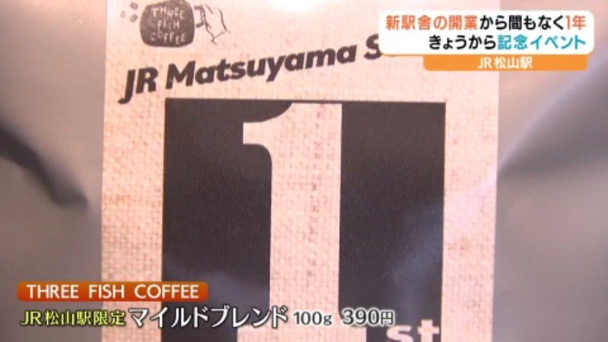 激レア　松山新駅舎開業記念入場券　シリアルナンバー99 激レア 松山新駅舎開業記念入場券 シリアルナンバー99 交通新聞