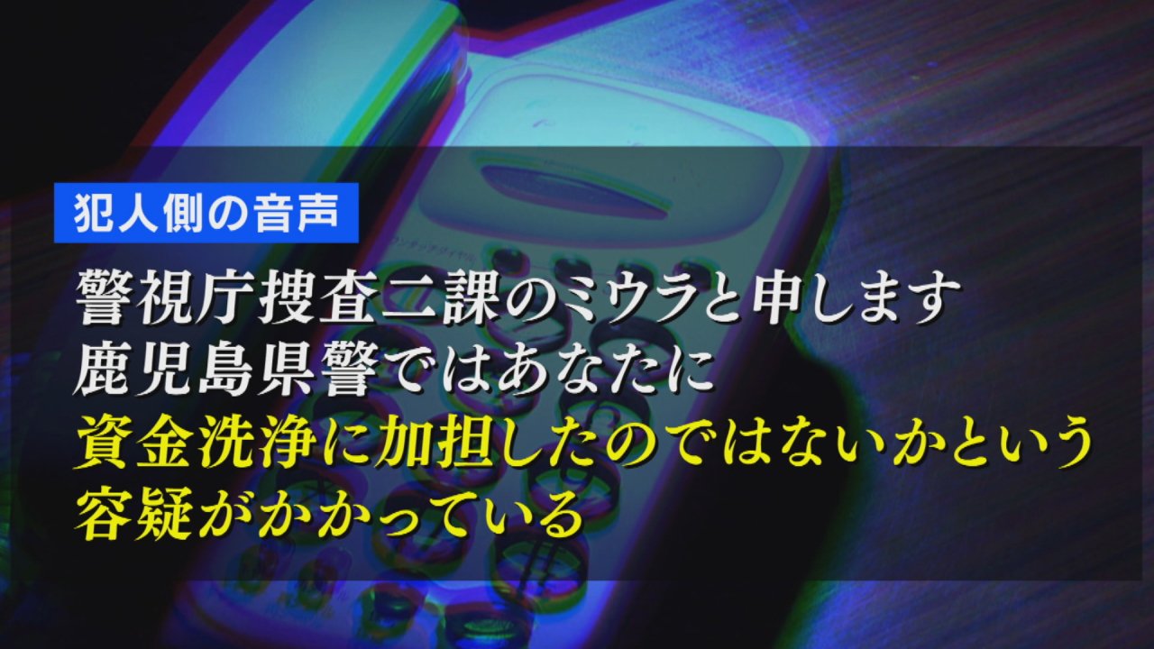 資金洗浄に加担したのではないか」警察官をかたる手口、国際電話番号の詐欺が急増 山梨 | TBS NEWS DIG フォトギャラリー