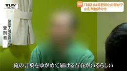【独自】殺人犯に向き合う刑務官 新たな刑罰「拘禁刑」の最前線にカメラが潜入 「2人に1人が再犯」の現実を変えられるか(山形刑務所)|TBS NEWS DIG