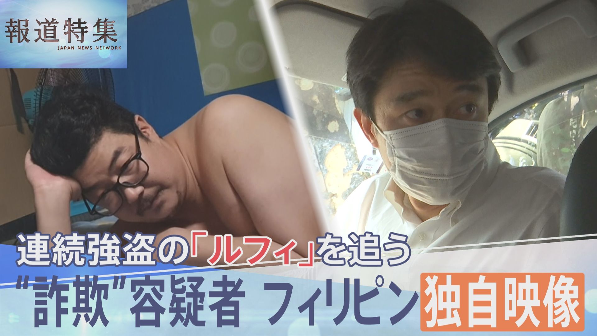 ルフィ 事件
