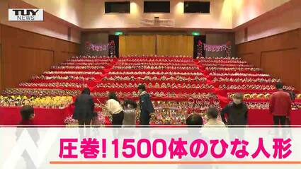 幅約13メートル・ひな人形1500体の圧巻！“段々ロングな雛祭り” | 山形