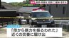 民家に子ども2人含む3人の遺体 「母から暴力を振るわれた」と未明に10代の長男から交番へ届け出も|TBS NEWS DIG