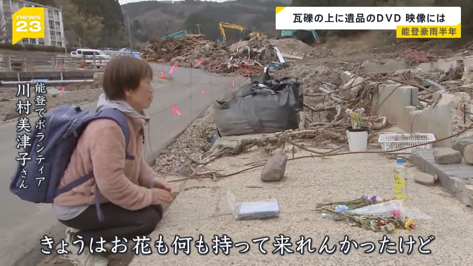能登半島豪雨から半年…犠牲となった中学生・喜三翼音さん 遺品のDVD