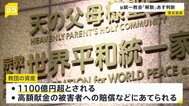 旧統一教会「解散命令」めぐり4日に東京高裁が判断　元2世信者「どこまでも血で血を洗うような賠償の仕方」|TBS NEWS DIG