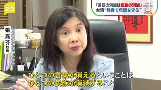 民族の言葉そして狩猟…未来に繋ぐ台湾「多文化教育」【news23】|TBS NEWS DIG