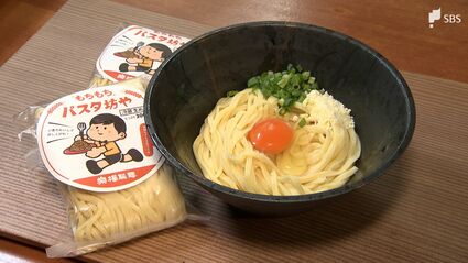 ラーメンの名店がまさかの生パスタを開発「材料費の圧迫がすごいことに