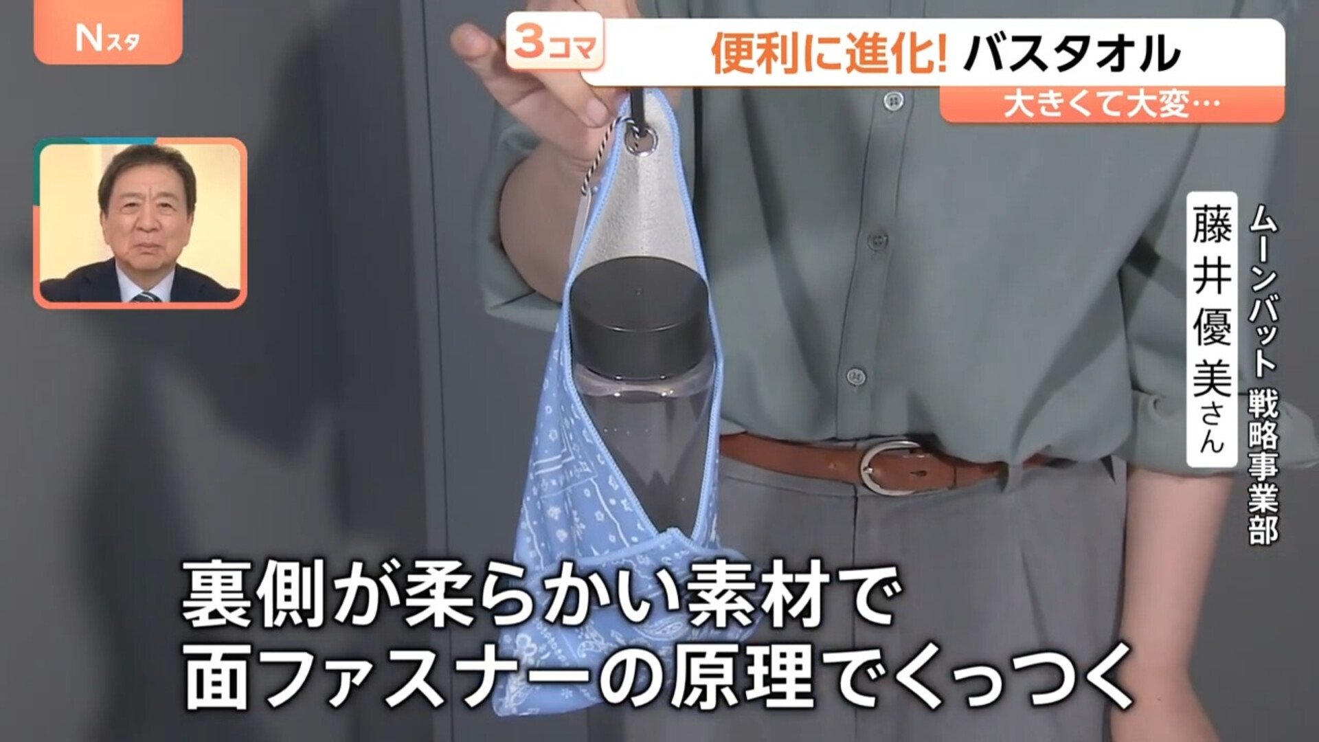 便利に進化！“令和のタオル”「一枚二役」のバスタオルに…“異業種参入