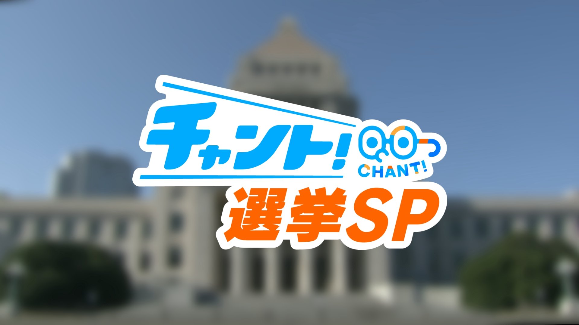 裏金問題 “震源地”の愛知3区 候補者の訴えは？ おわびと決意 政治とカネの問題にどう向き合う？【衆議院選挙2024】