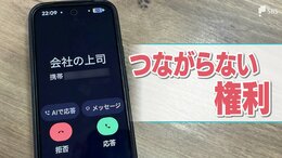 休日に上司や同僚から連絡が... 勤務時間外の連絡を拒む「つながらない権利」 政府でも議論の対象に|TBS NEWS DIG