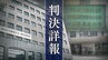 路上で制服姿の10代少女を襲った20歳の"通り魔"　長時間の性的暴行を墓地などの屋外で…被害少女は負傷【判決詳報･前編】|TBS NEWS DIG