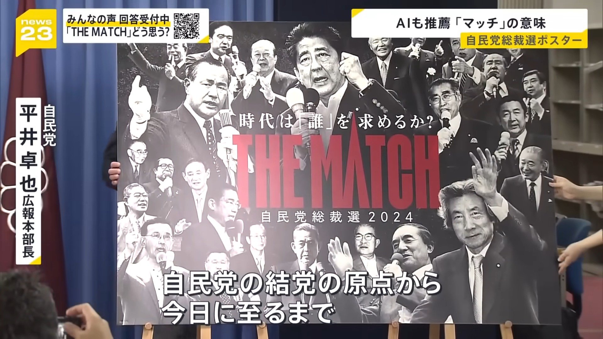 【新品未使用】自民党総裁選ポスター 2024 A1 タテヨコ2枚 自民党総裁選2024 - YouTube