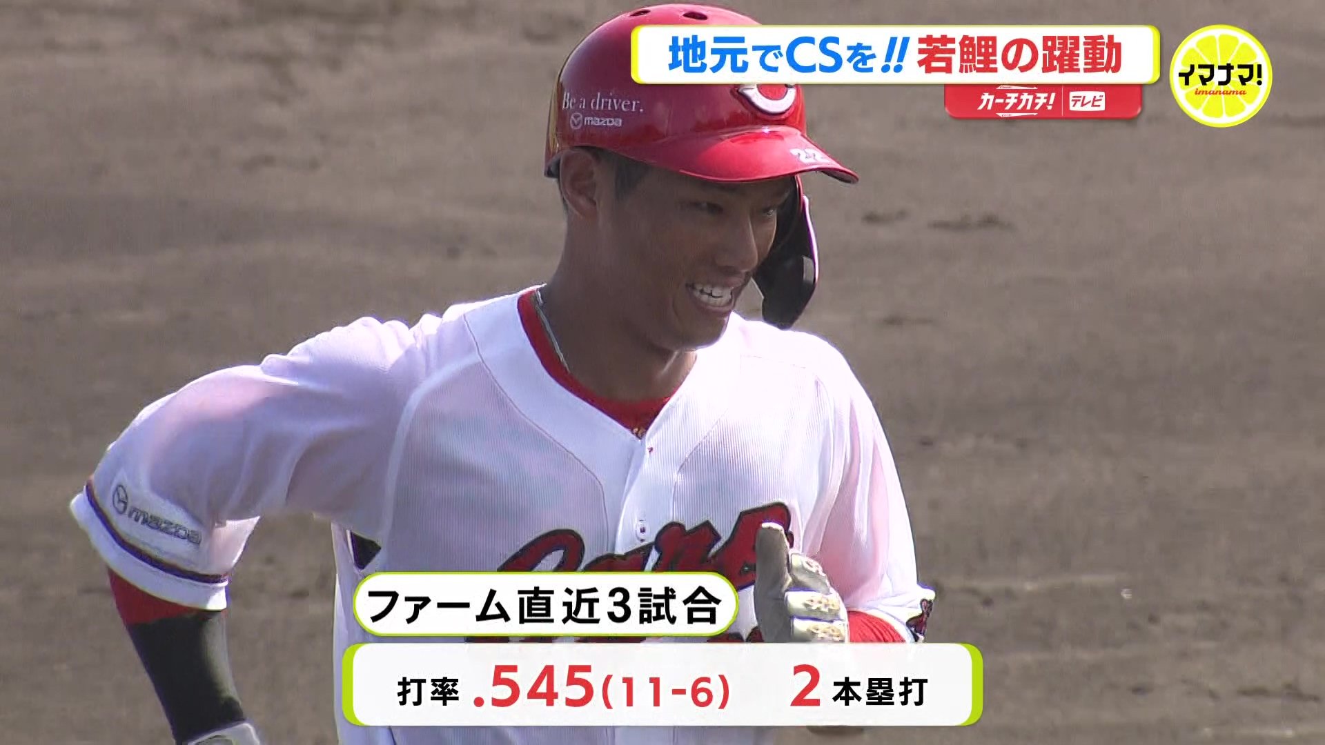 広島カープ “売り出し中” の田村俊介が骨折・登録抹消 1軍昇格した